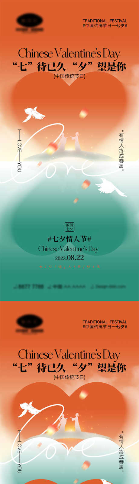 七夕情人节海报_源文件下载_PSD格式_1000X4328像素-214,鹊桥,情侣-作品编号:2023081611022805-志设-zs9.com