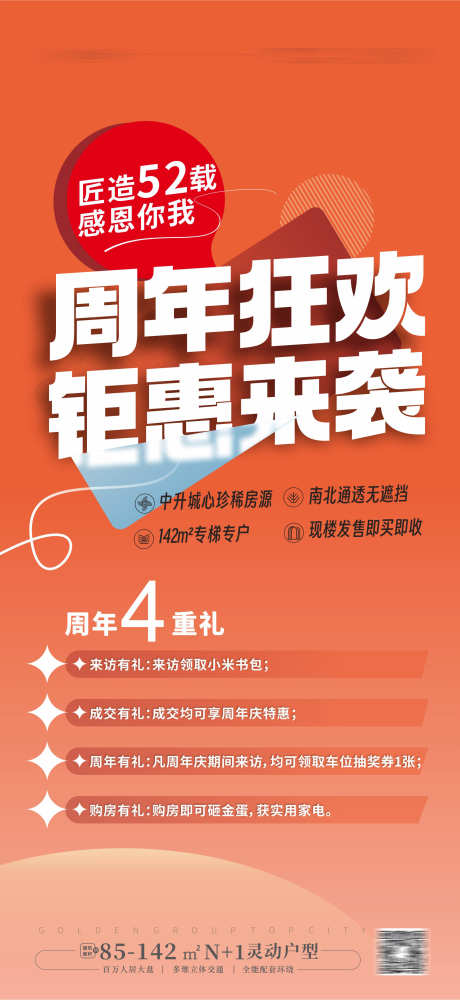 热销大字报 促销海报_源文件下载_CDR格式_1766X3840像素-大字报,促销,海报,热销,地产,狂欢,钜惠,来访,购房-作品编号:2023081611554233-志设-zs9.com