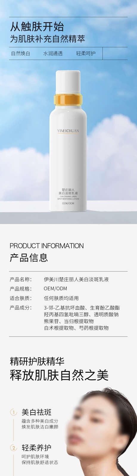 美白淡斑乳液详情页_源文件下载_PSD格式_800X7985像素-化妆品,电商,详情页,精华乳,水乳,乳液,淡斑,美白-作品编号:2023081714424474-设计素材-www.shejisc.cn