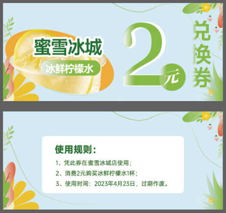 春日活动纸质券_源文件下载_AI格式_525X493像素-扁平,插画,商场-作品编号:2023081717317580-志设-zs9.com