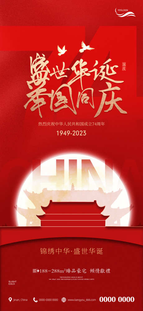 国庆节快乐海报_源文件下载_PSD格式_1080X2340像素-广告,七十四周年,促销,十一,海报,74周年,国庆-作品编号:2023081721396948-设计素材-www.shejisc.cn