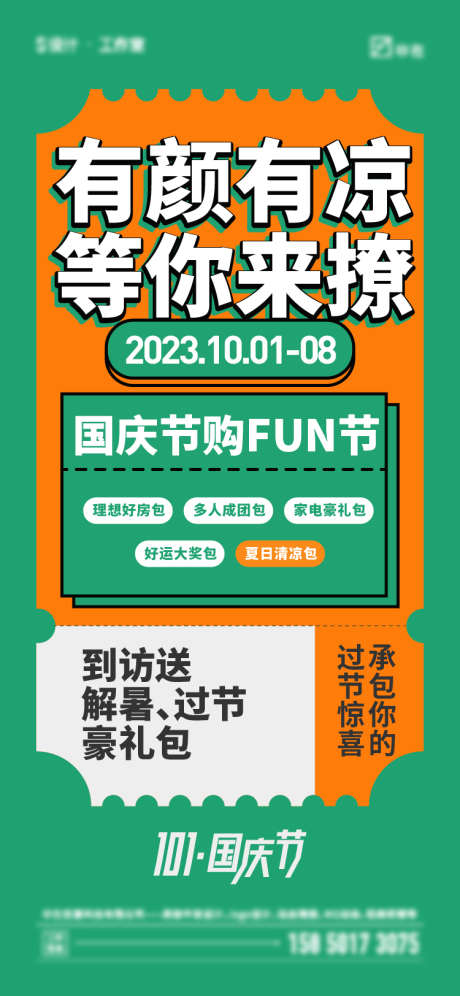 地产大字报简约_源文件下载_750X1624像素-票据,简约,热销,大字报,地产-作品编号:2023081813354272-设计素材-www.shejisc.cn