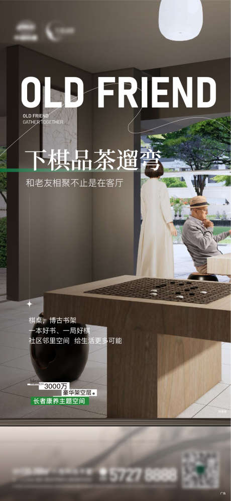 地产 价值点 康养 老友 版式 简约 质_源文件下载_AI格式_1081X2341像素-简约,版式,老友-作品编号:2023081814544135-志设-zs9.com