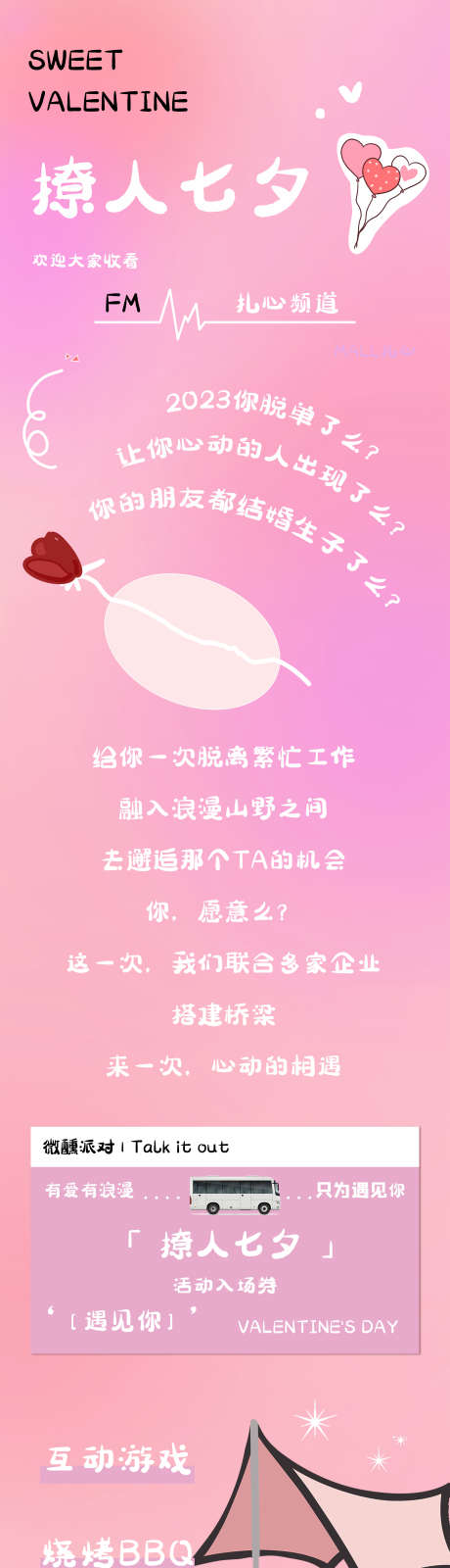 撩人七夕 你准备好了么_源文件下载_PSD格式_2400X12939像素-情人节,活动,海报,七夕-作品编号:2023081816076899-设计素材-www.shejisc.cn