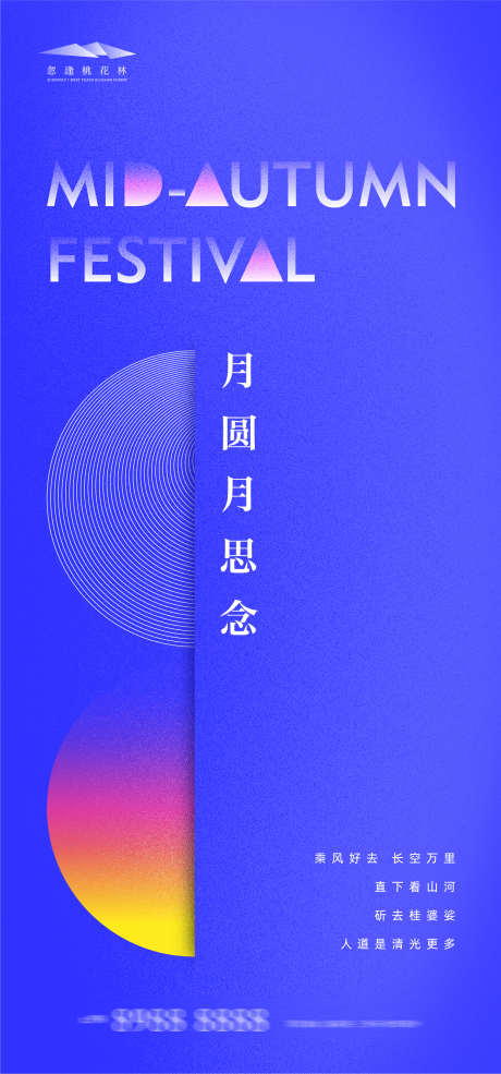 中秋节简约海报_源文件下载_AI格式_1334X2856像素-创意,简约,月亮,中秋节,中国传统节日,海报-作品编号:2023081816364818-志设-zs9.com