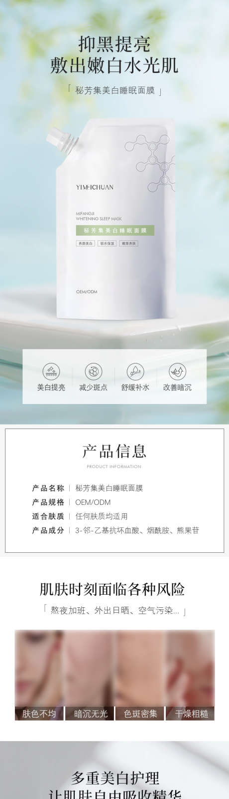 美白睡眠面膜详情页_源文件下载_PSD格式_800X13744像素-化妆品,详情页,淡斑,修护,保湿,补水,睡眠,面膜,美白-作品编号:2023081817308636-设计素材-www.shejisc.cn