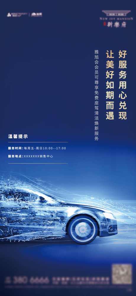 地产商业尊享洗车海报_源文件下载_1501X3251像素-暖场,商场,蓝金,金色,蓝色,水,车辆,大气,清新,高端,品质,海报,洗车,尊享,商业,地产-作品编号:2023081819556790-设计素材-www.shejisc.cn