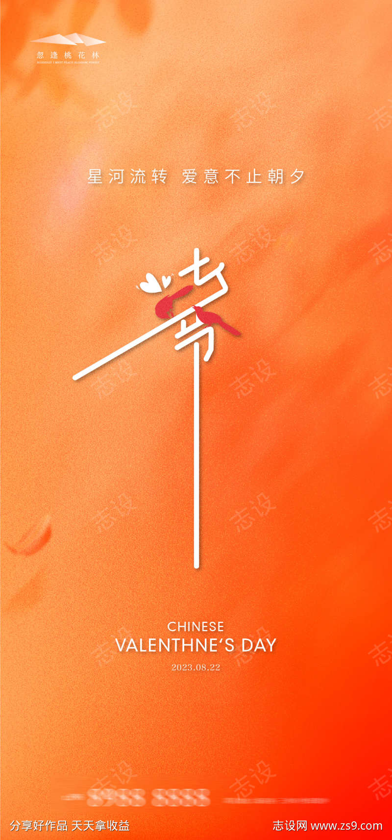 七夕节简约海报