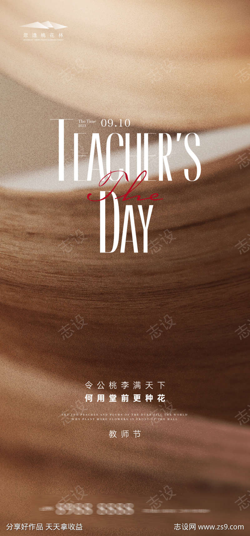 教师节创意海报