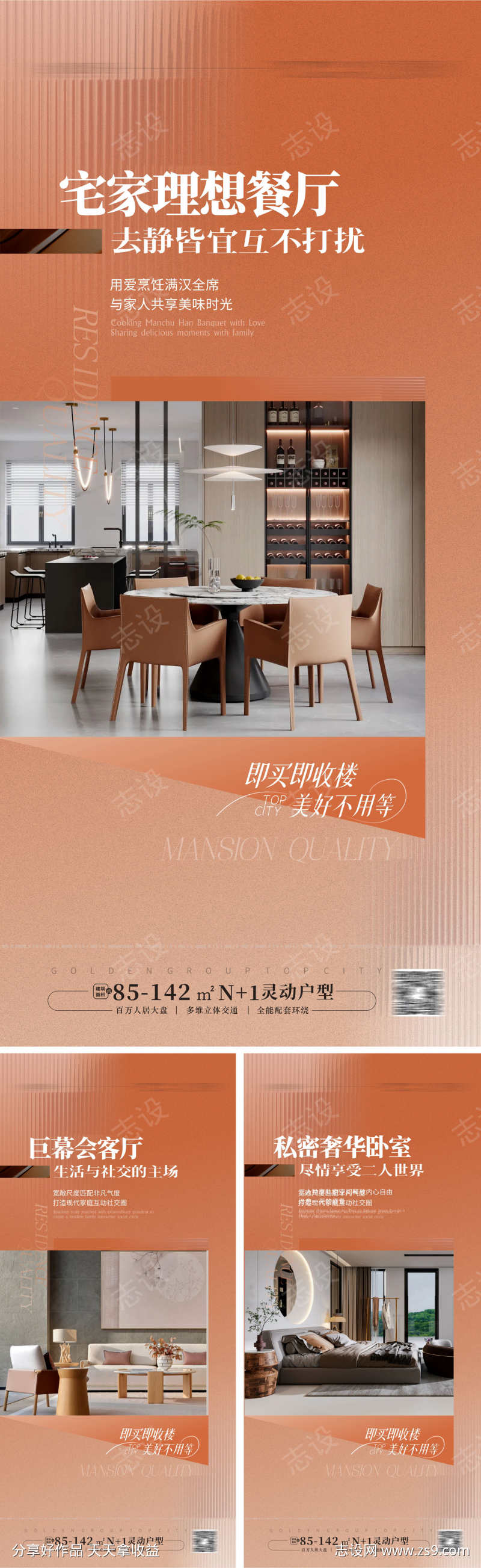 豪宅大平层户型价值点海报