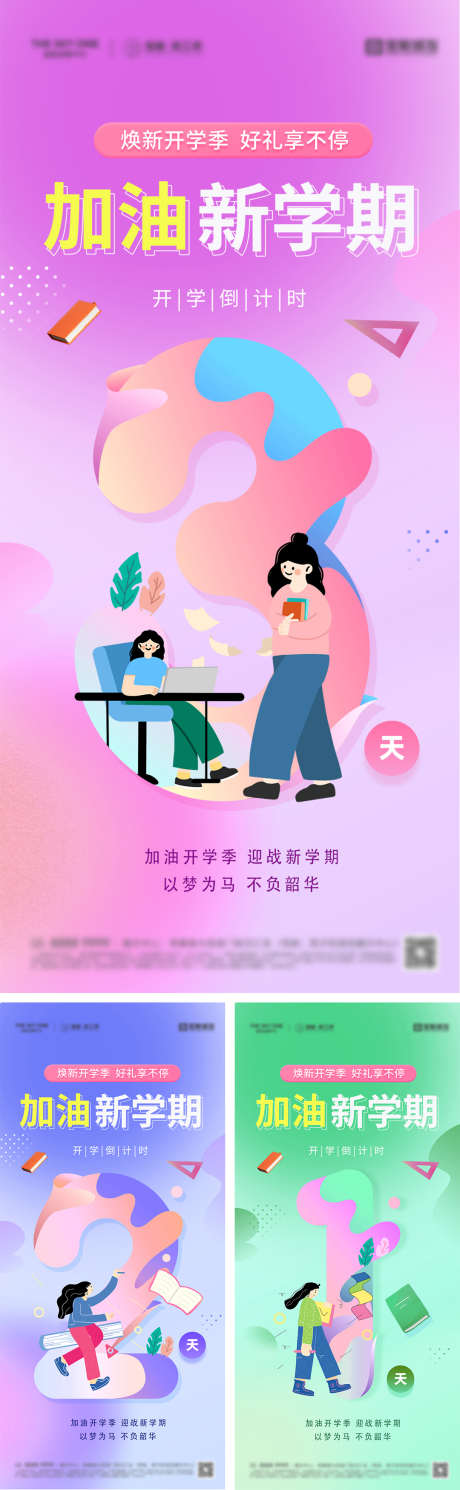 开学季倒计时海报_源文件下载_PSD格式_1080X2340像素-系列,开学典礼,新学期,开学,活动,儿童,插画,数字,倒计时,加油,开学季,地产,海报-作品编号:2023081811334415-设计素材-www.shejisc.cn