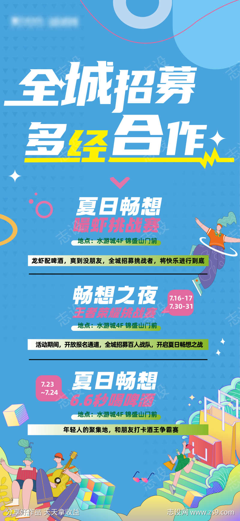 夏日商业活动海报