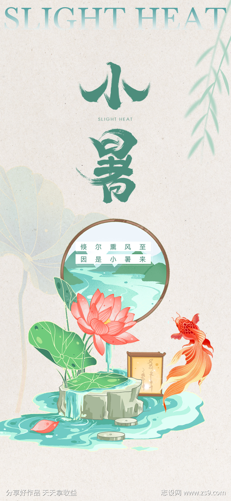 小暑节气海报