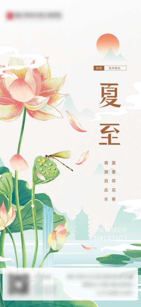 夏至节气海报_源文件下载_PSD格式_1125X2436像素-荷花,中式,海报,地产,节气,夏至-作品编号:2023081903164634-志设-zs9.com