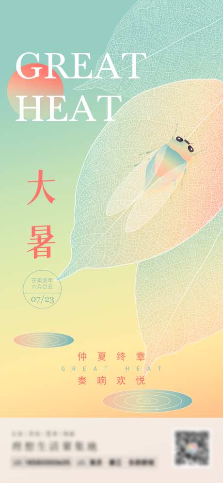 大暑节气海报_源文件下载_PSD格式_1125X2436像素-渐变,地产,海报-作品编号:2023081903245725-志‛ۛ设˓网