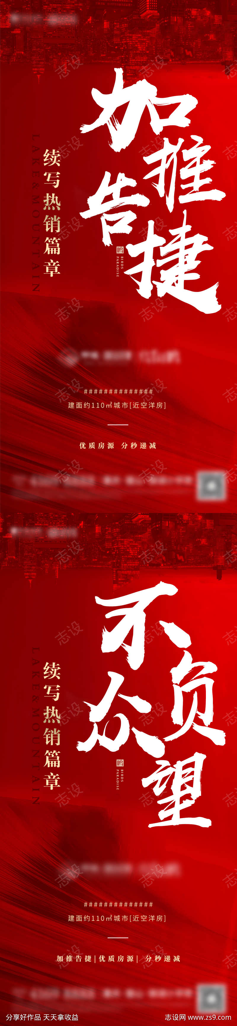 地产热销系列海报