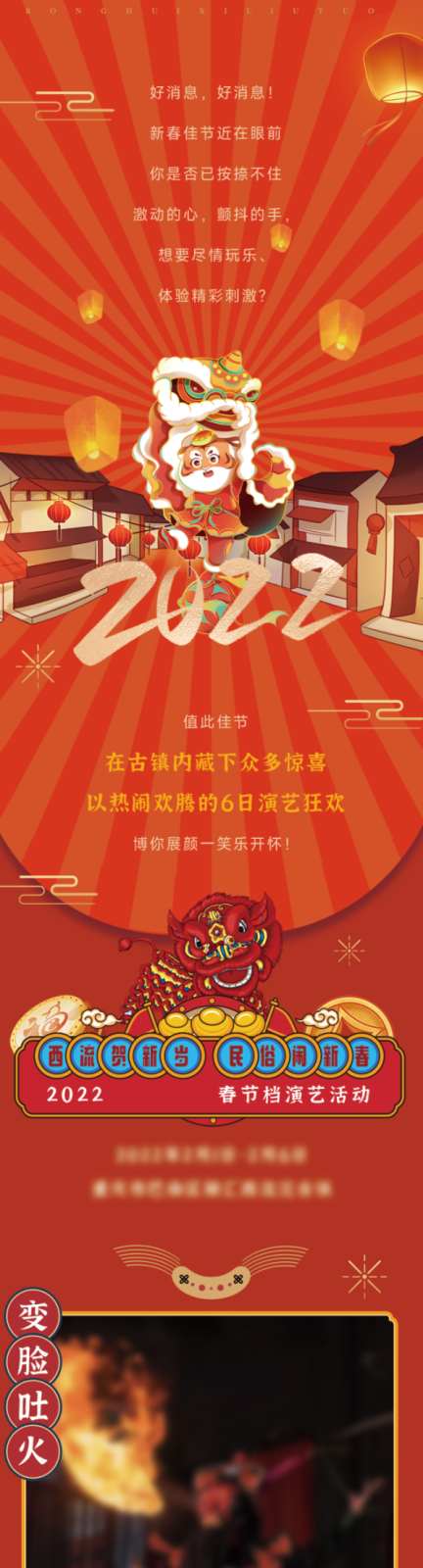 新年活动长图推文_源文件下载_PSD格式_432X9718像素-元旦,推文,长图-作品编号:2023081920403156-志设-zs9.com