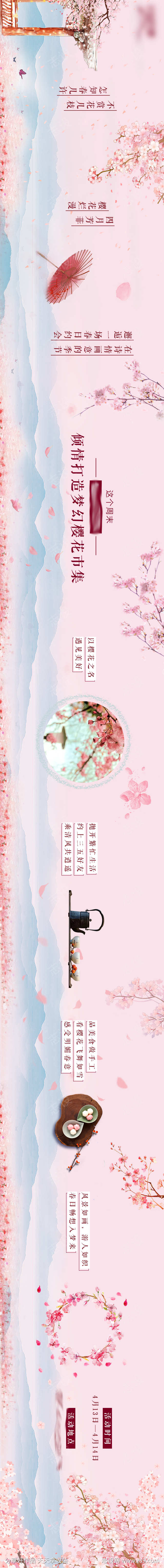 中式樱花长图推文