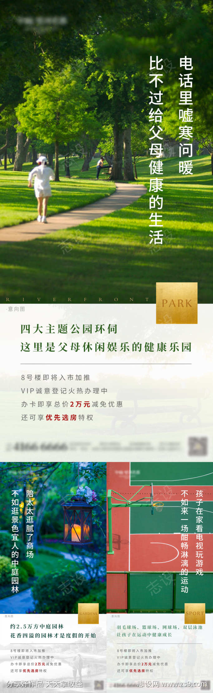 地产价值点海报