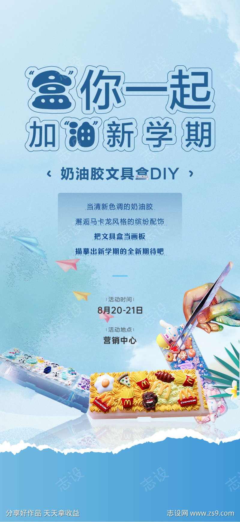 文具 diy 甲油胶