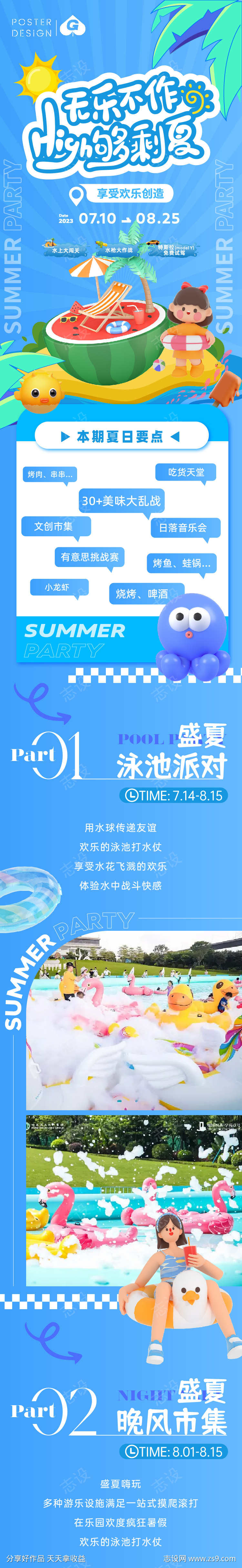 无乐不作c4d长图推文