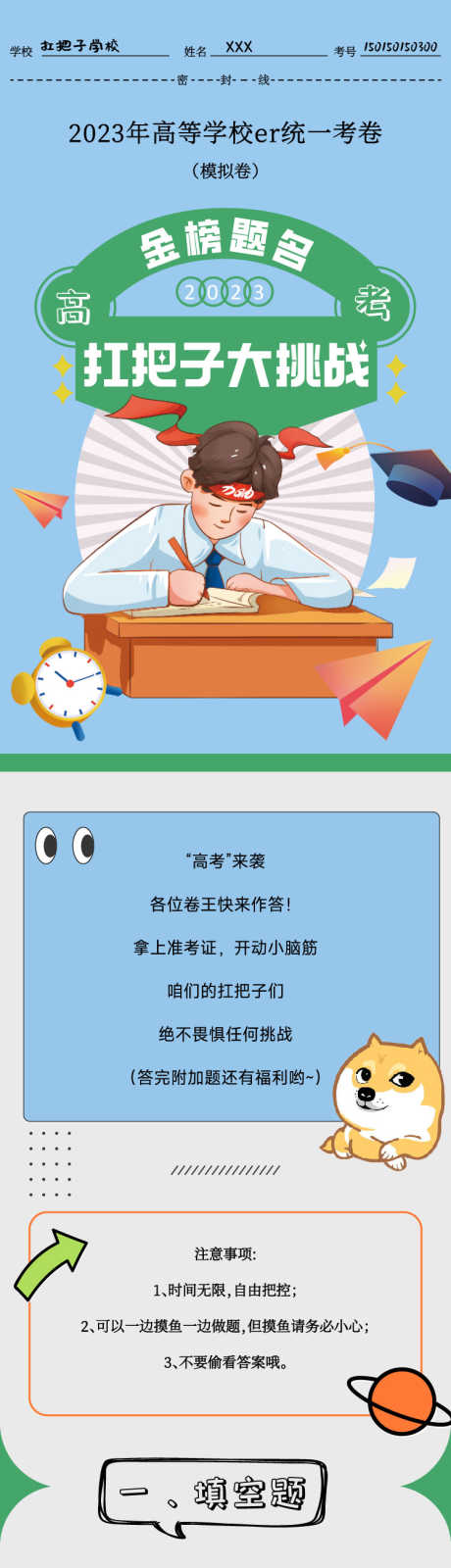 高考试卷商家长图推文_源文件下载_750X10988像素-教育,学习,长图,推文,试卷,考题,商家,高考,地产-作品编号:2023081923244353-设计素材-www.shejisc.cn