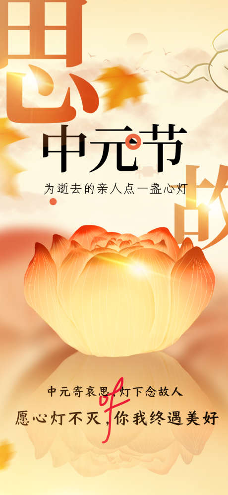 2023思故中元节海报_源文件下载_PSD格式_1080X2340像素-鬼节,节日海报,中元节海报-作品编号:2023082115356572-设计素材-www.shejisc.cn