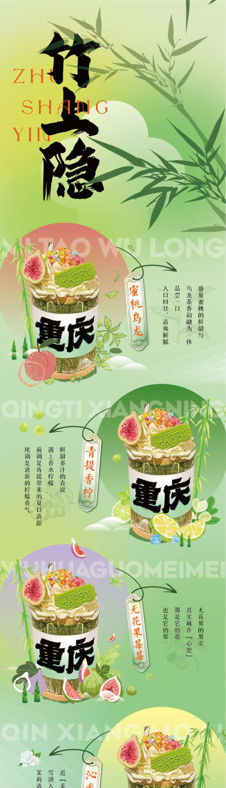 竹筒奶茶海报_源文件下载_AI格式_927X3831像素-竹,绿色,重庆,竹筒,奶茶,奶油,抹茶,乌龙,果茶,饮料-作品编号:2023082213459870-设计素材-www.shejisc.cn