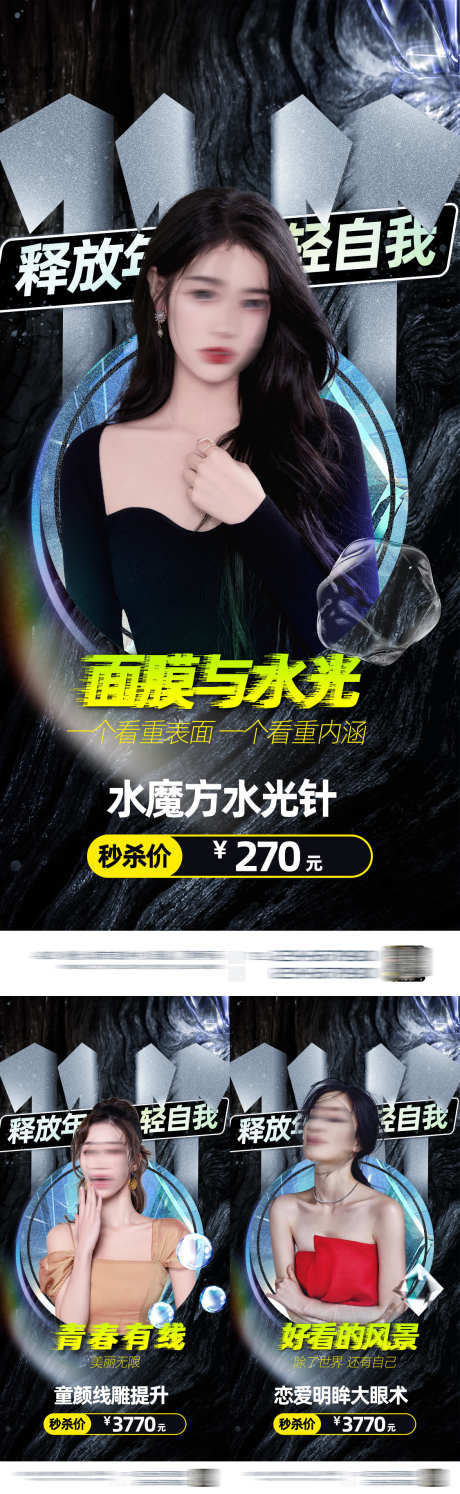 医美美容面膜_源文件下载_PSD格式_1125X3654像素-护肤,抗衰,整形,医美,面膜,冻龄,线雕,美容,秒杀-作品编号:2023082214396679-设计素材-www.shejisc.cn