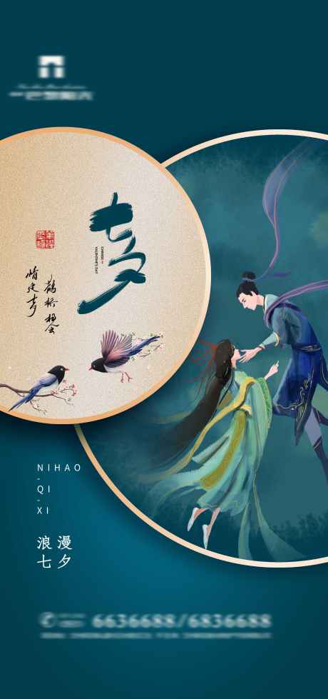 七夕节日海报_源文件下载_PSD格式_2362X5026像素-牛郎,鹊桥,节日-作品编号:2023082214101637-源文件库-ywjfx.cn