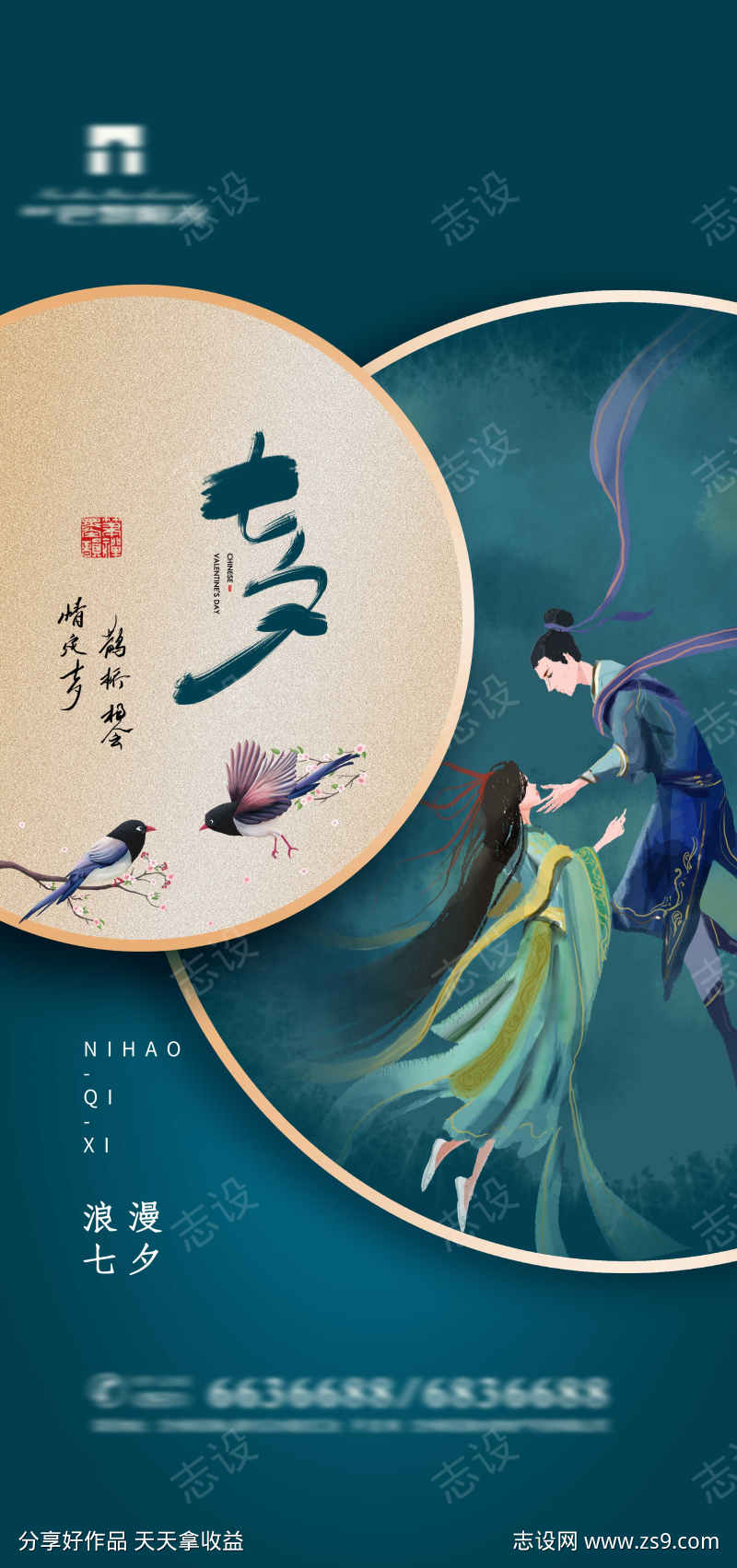 七夕节日海报