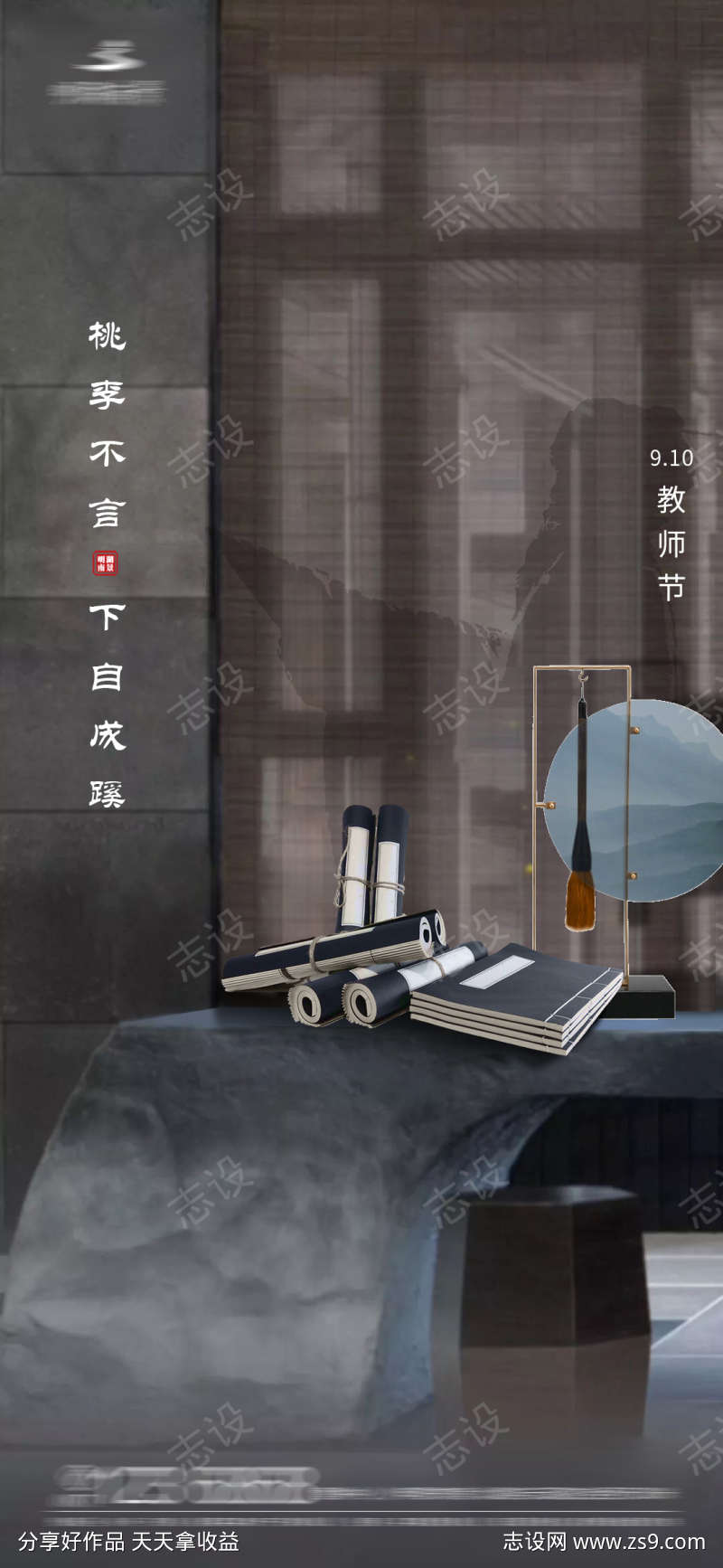 教师节海报