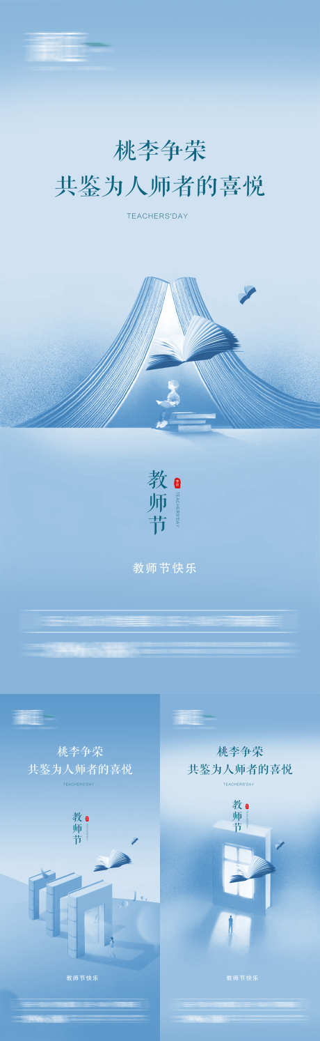 教师节海报_源文件下载_PSD格式_1800X5846像素-创意,书籍,感恩,节日,教师-作品编号:2023082214527565-志设-zs9.com
