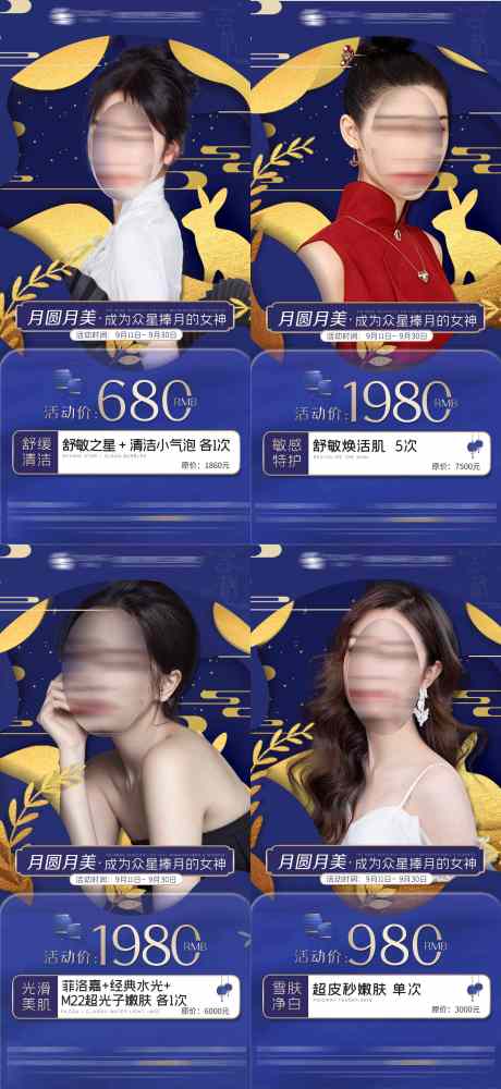 医美中秋海报_源文件下载_PSD格式_2148X4671像素-节日,中秋,紧致,抗衰,美容,整形,医美,优惠,套餐-作品编号:2023082215501998-设计素材-www.shejisc.cn