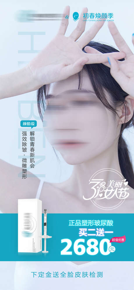 玻尿酸抗衰_源文件下载_PSD格式_1125X2436像素-美容,塑形,医美,玻尿酸,抗衰-作品编号:2023082215273680-设计素材-www.shejisc.cn