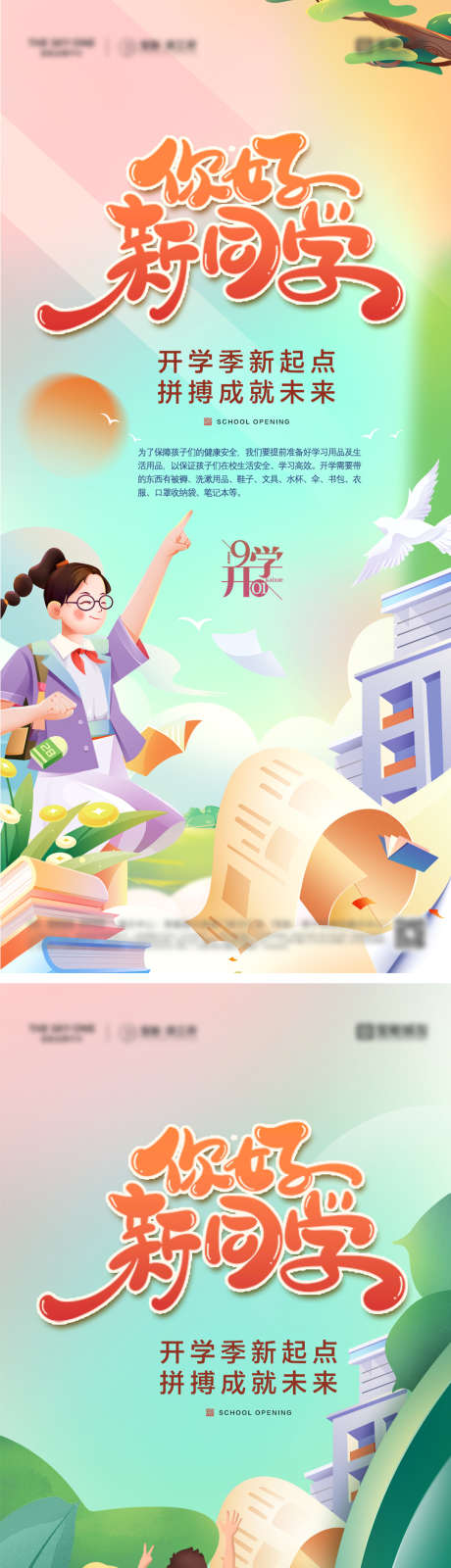 开学季插画海报_源文件下载_PSD格式_1080X2340像素-系列,梦想,开学典礼,新学期,新同学,开学,国潮,插画,学校,开学季,地产,海报-作品编号:2023082210165047-设计素材-www.shejisc.cn