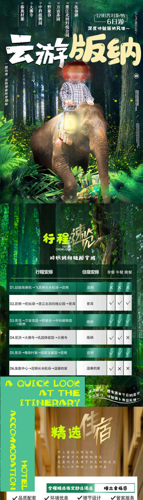 版纳图文美化宣传_源文件下载_PSD格式_1587X15715像素-大气,时尚,绿色-作品编号:2023082411115457-志设-zs9.com