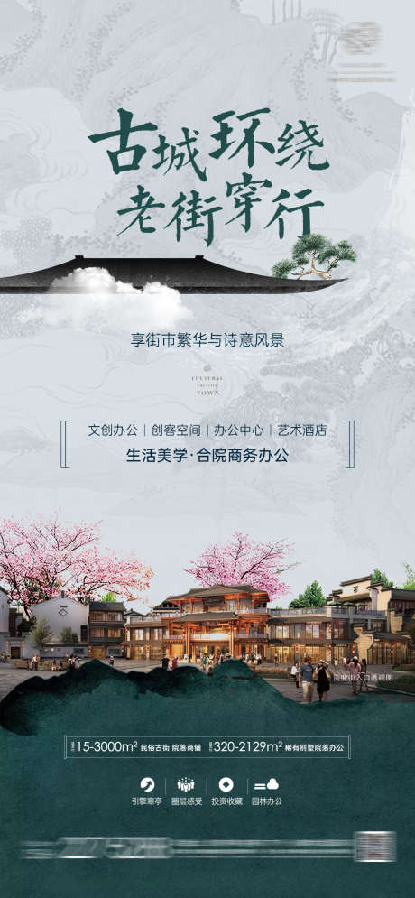 中式微信海报_源文件下载_PSD格式_1080X2335像素-文旅,笔墨,山水,古风,小镇,新中式,中式,户型,地产,合院-作品编号:2023082421197315-设计素材-www.shejisc.cn