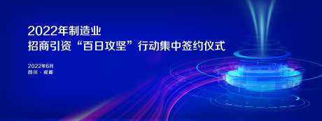 蓝色智能招商签约仪式_源文件下载_CDR格式_5000X1875像素-签约仪式,招商,蓝色-作品编号:2023082422291096-设计素材-www.shejisc.cn