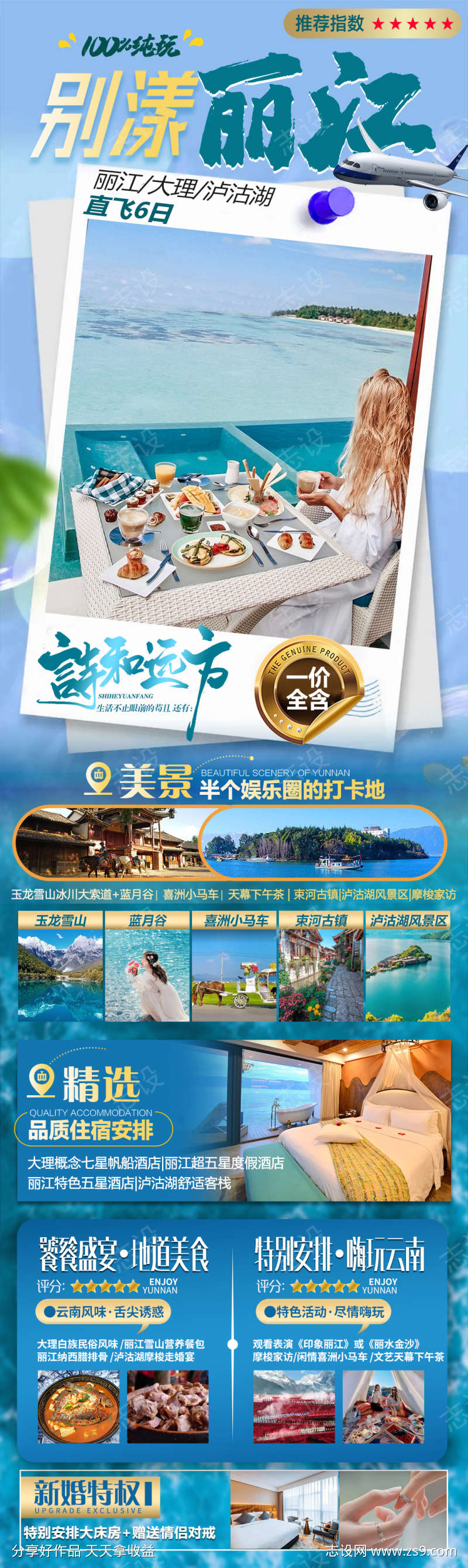 大理旅游海报