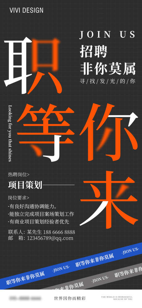 招聘招募令海报_源文件下载_PSD格式_1080X2340像素-朋友圈,城市,高级,招募令,项目策划,精英,诚聘,招聘,职等你来,加入我们,招聘海报-作品编号:2023082516468567-设计素材-www.shejisc.cn