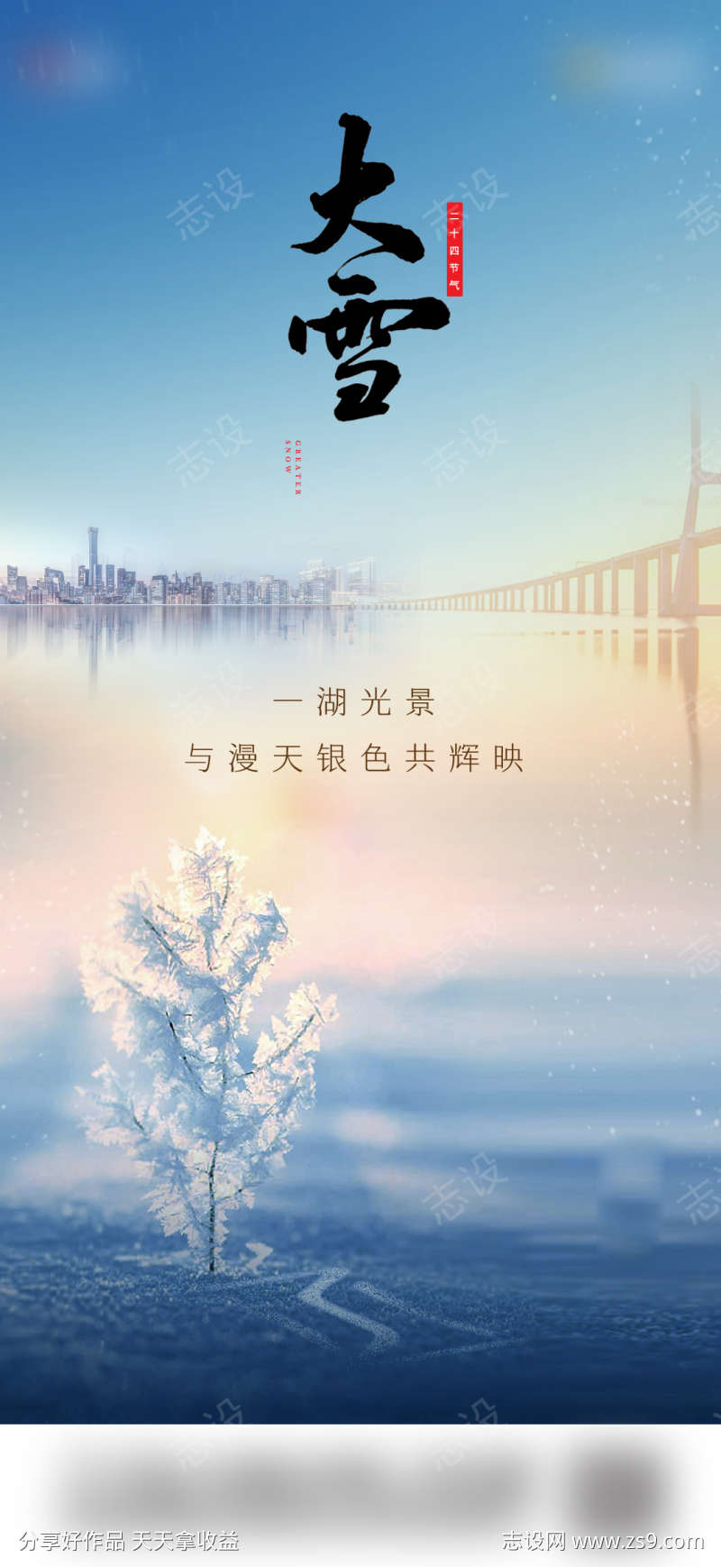 大雪节气单图