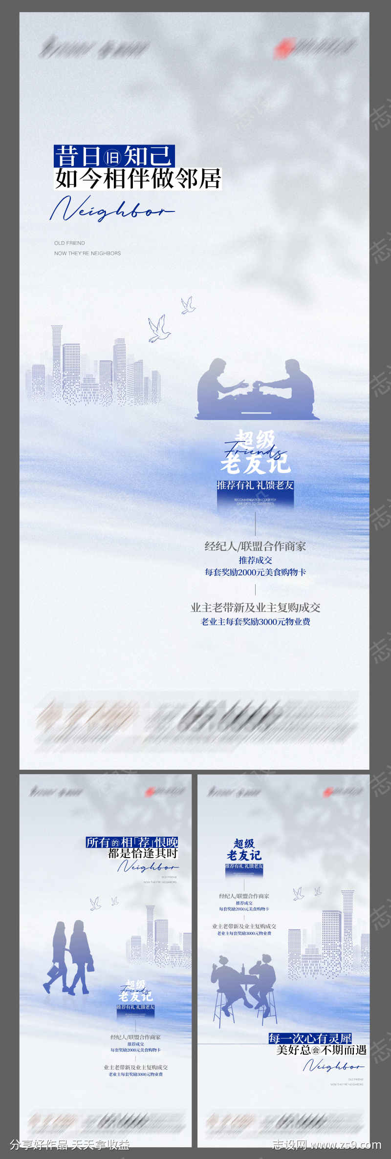 地产老友记1系列海报