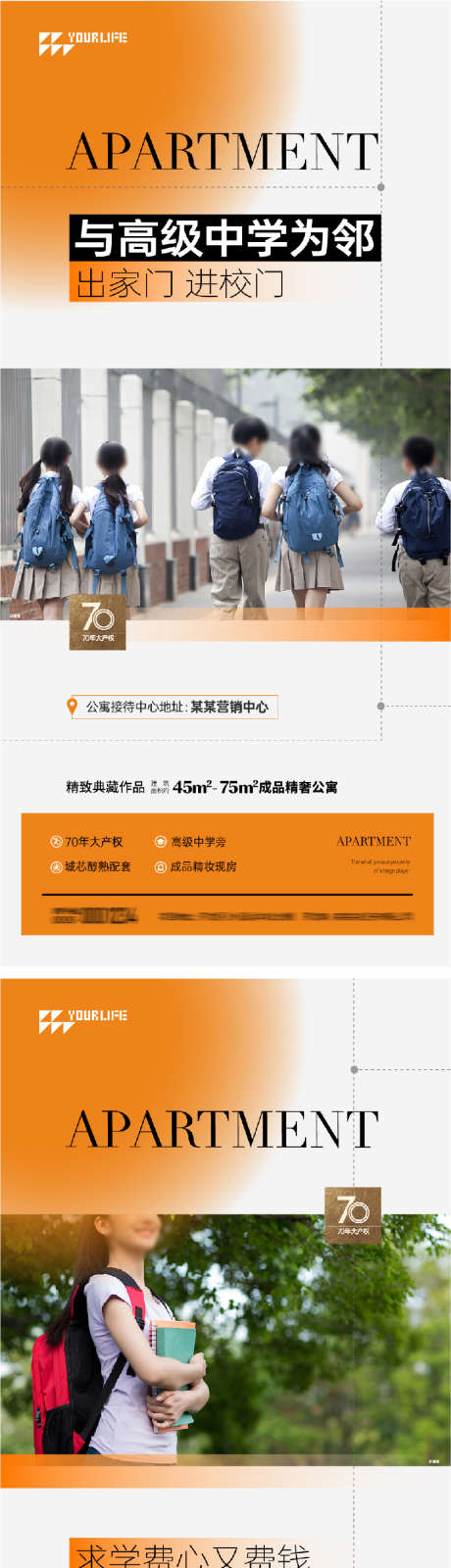 学区房公寓_源文件下载_AI格式_840X4521像素-房地产,公寓,海报,地产,学区房,学区,户型,价值点-作品编号:2023082510307993-设计素材-www.shejisc.cn