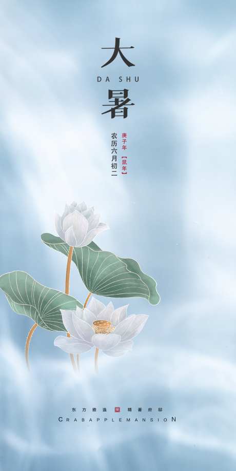 大暑节气海报_源文件下载_PSD格式_2664X5315像素-小暑,节气,大暑,国风,荷花-作品编号:2023082515186424-志设-zs9.com