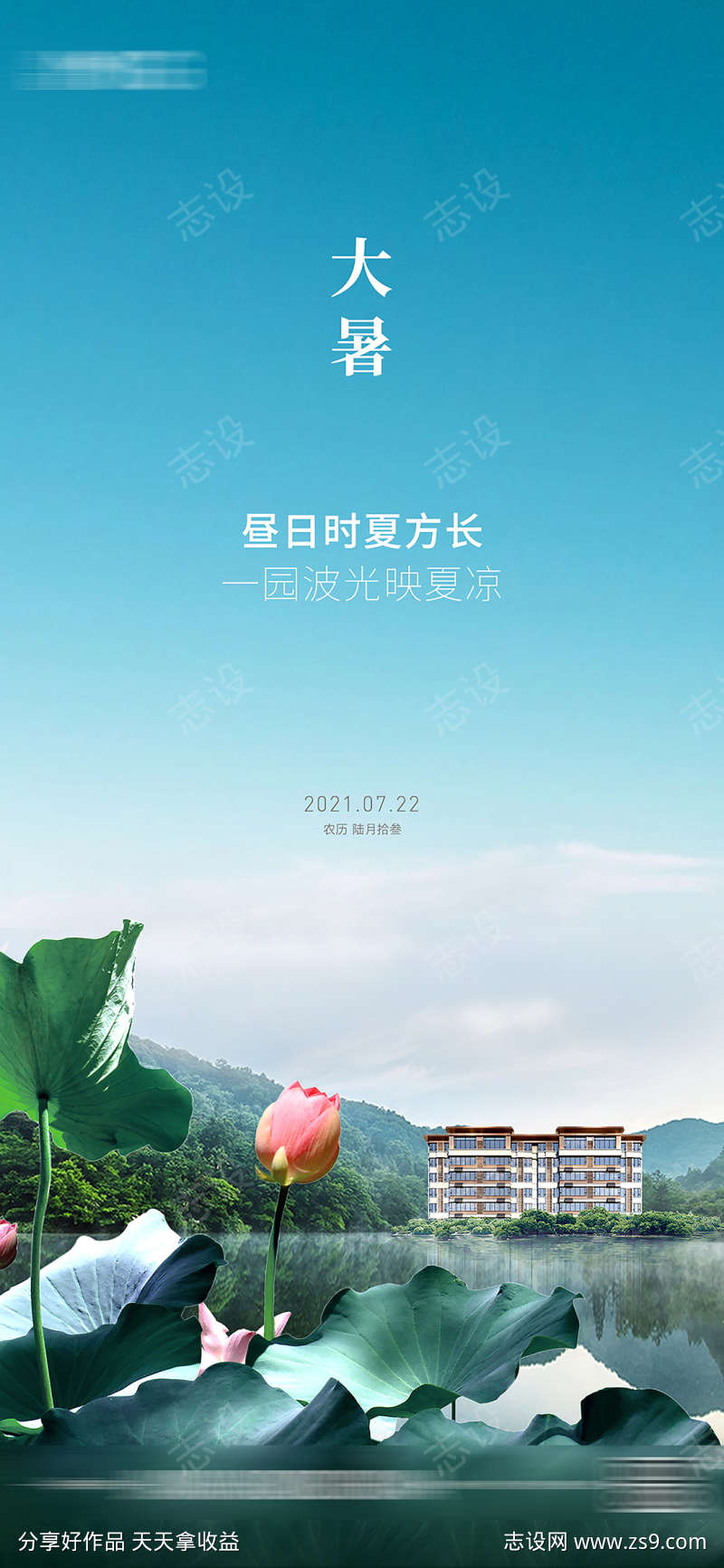 大暑节气海报