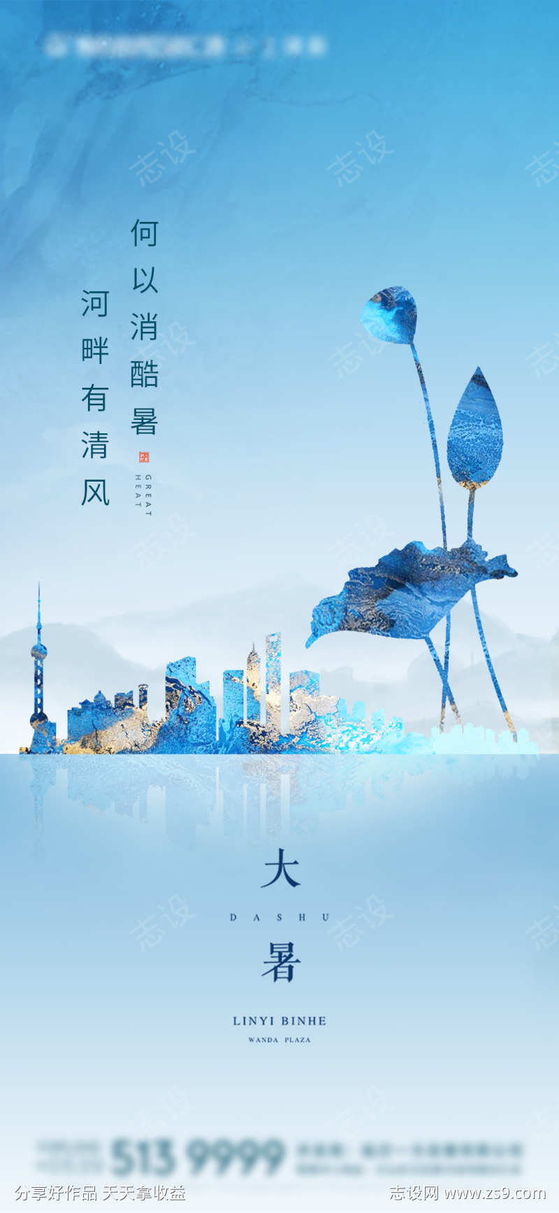 大暑节气海报