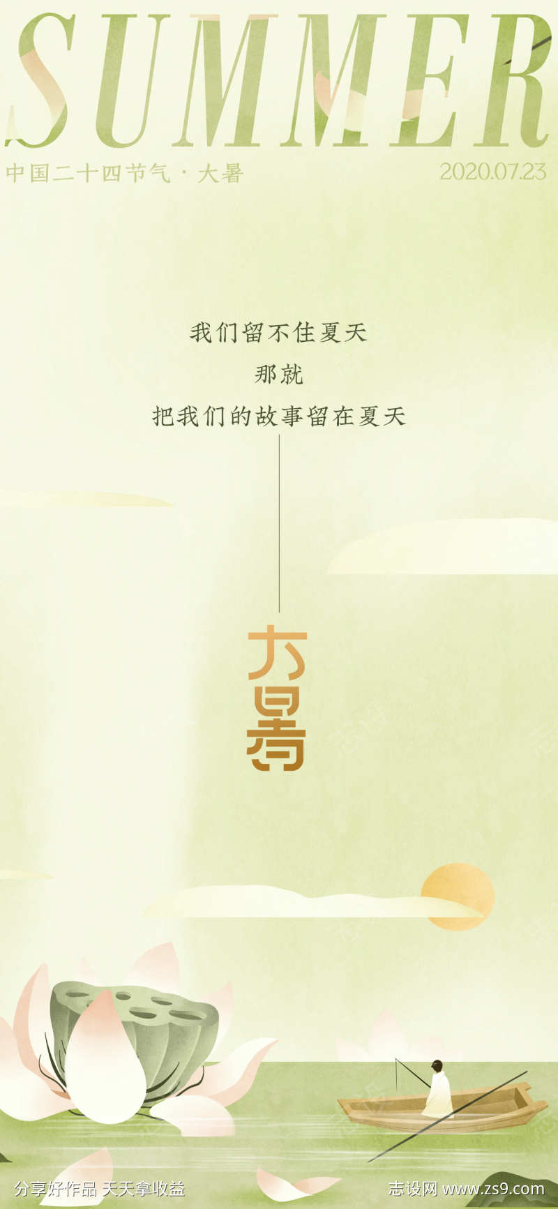 大暑节气海报