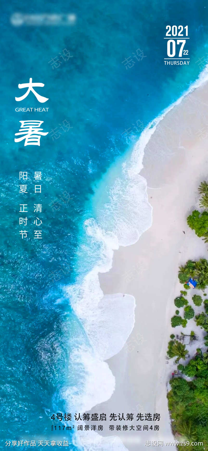 大暑节气海报