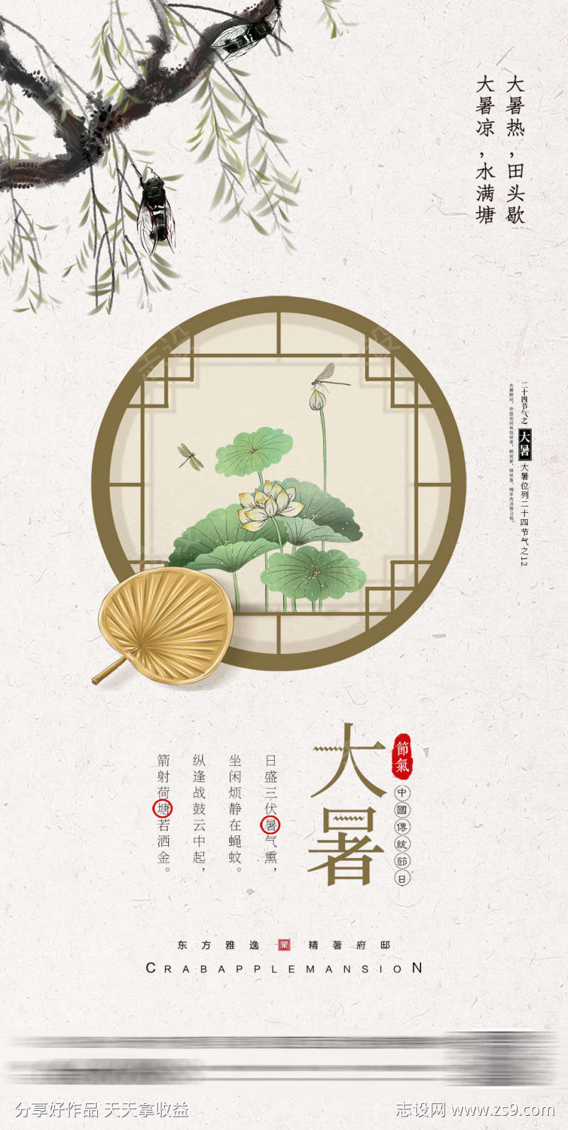 大暑节气海报